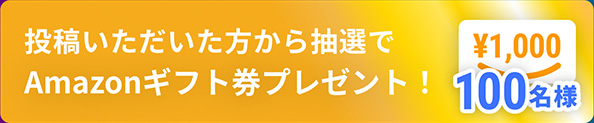 Amazonギフト