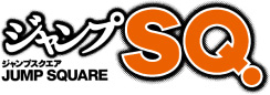 ジャンプSQ