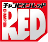 チャンピオンRED