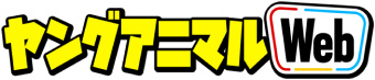 ヤングアニマルWeb
