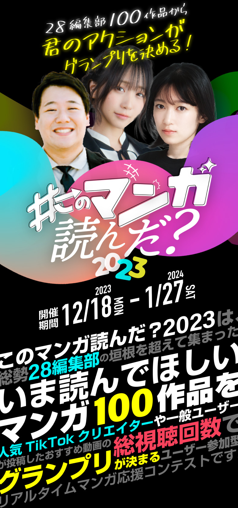 #このマンガ読んだ？2023